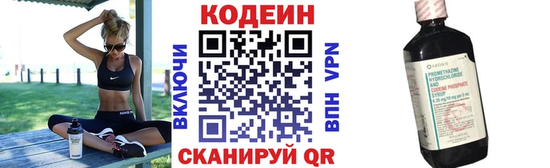 Кодеин напиток Lean (лин)  дарк нет состав  Калачинск 